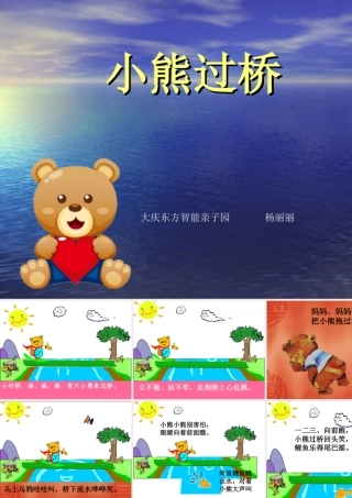 《小熊过桥》
