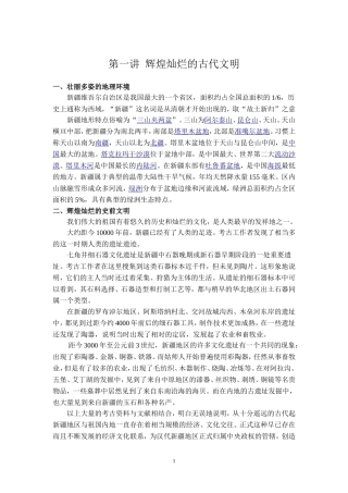 专题一-新疆古代历史