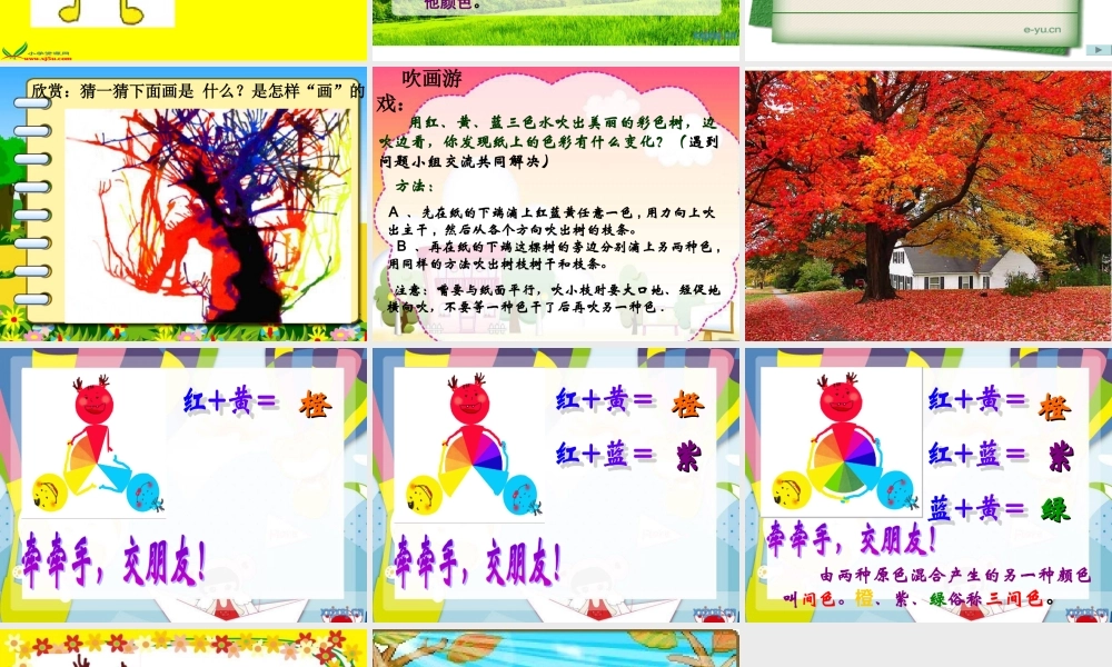 美术《三个好伙伴》