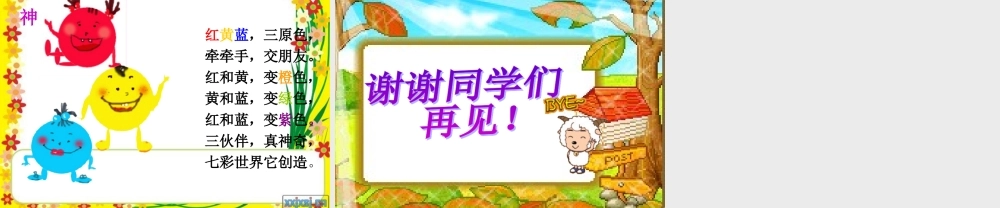 美术《三个好伙伴》