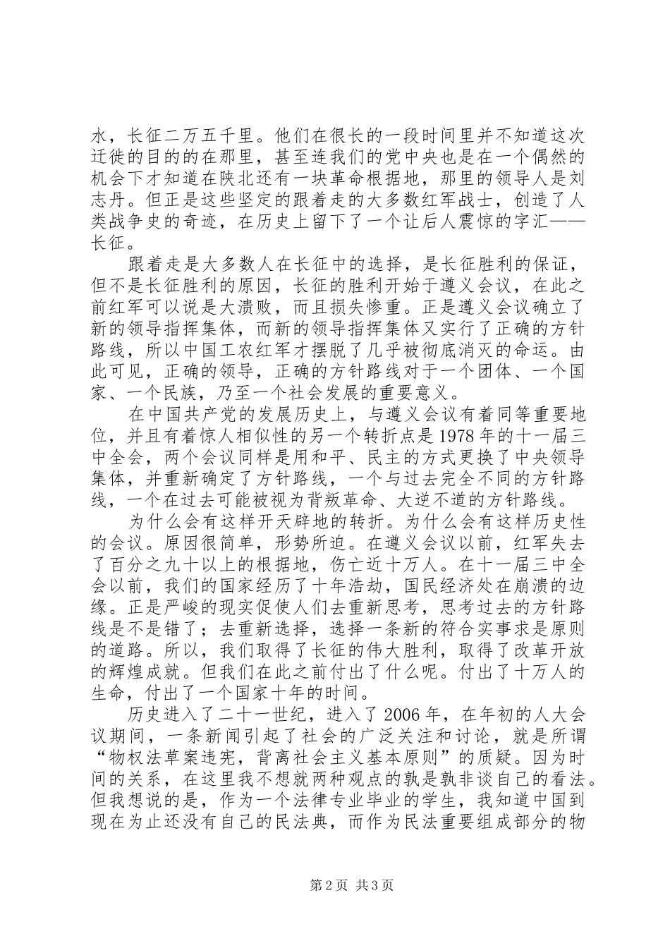 长征胜利70周年演讲稿_第2页