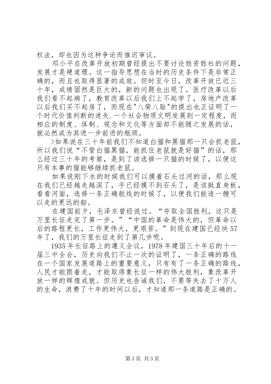 长征胜利70周年演讲稿_第3页