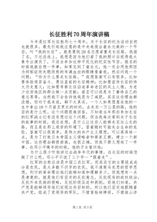 长征胜利70周年演讲稿