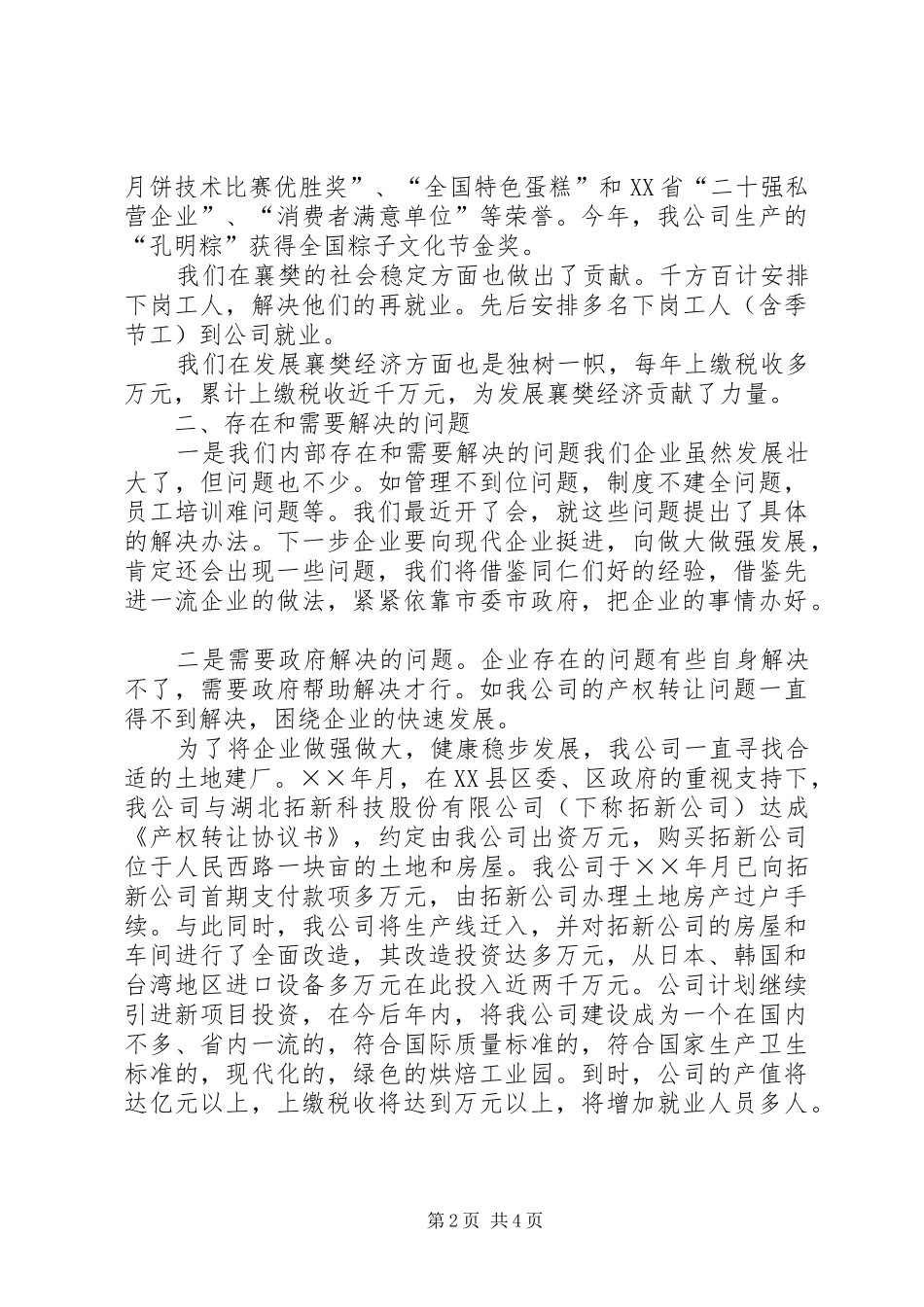 市商会上公司领导讲话_第2页