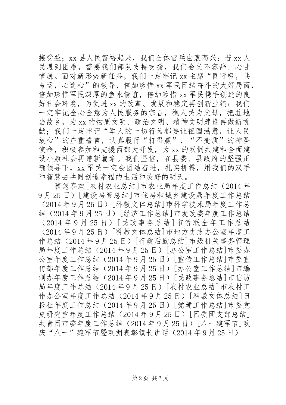 欢庆“八一”建军节暨双拥表彰镇长讲话_第2页