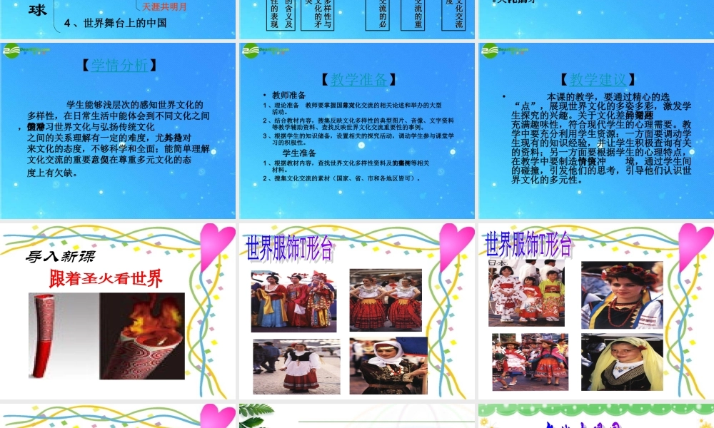 九年级政治 第十九课(天涯若比邻) 课件 教科版 课件