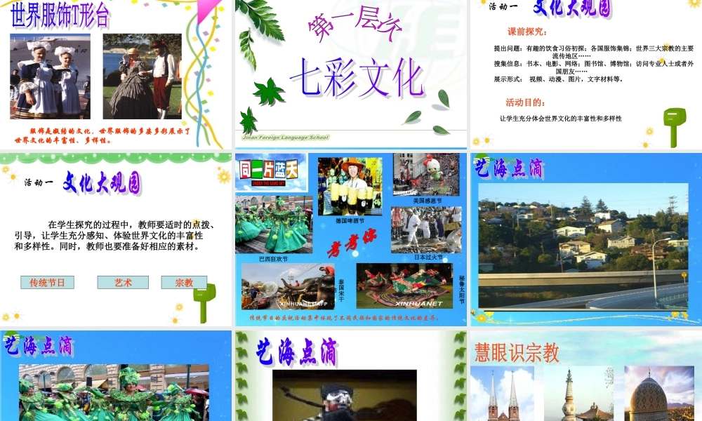 九年级政治 第十九课(天涯若比邻) 课件 教科版 课件