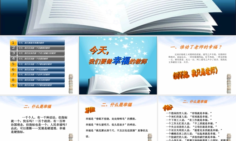 今天我们要做怎样的教师