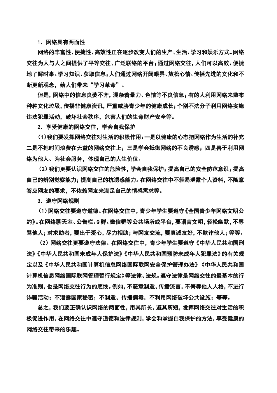 指导书专题三网络交往_第1页