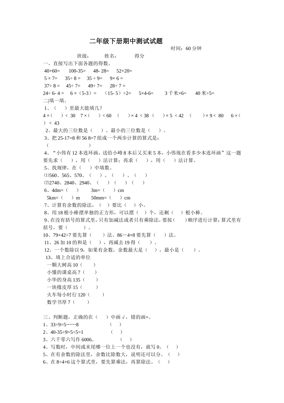 二年级下册期中测试试题_第1页
