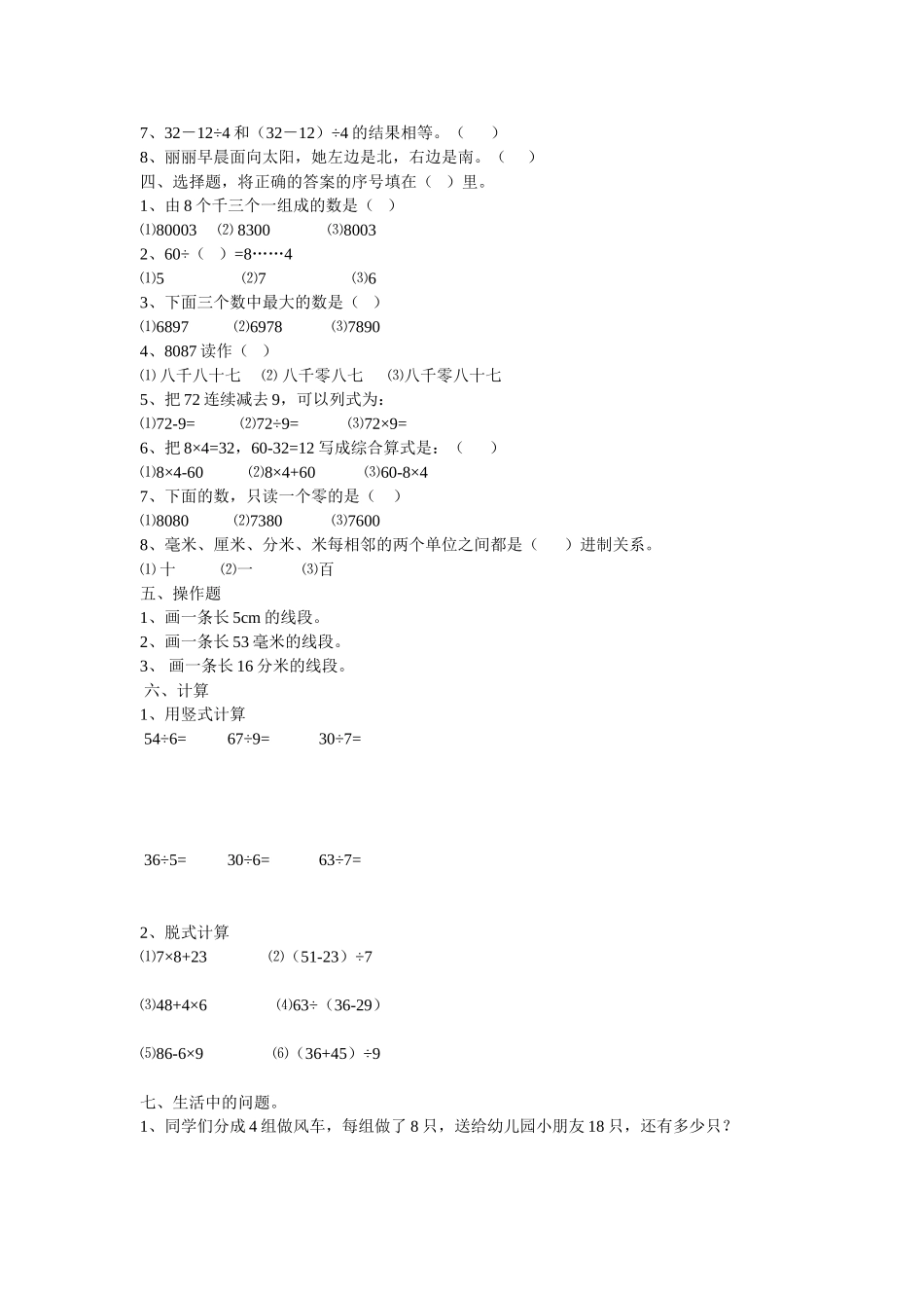 二年级下册期中测试试题_第2页