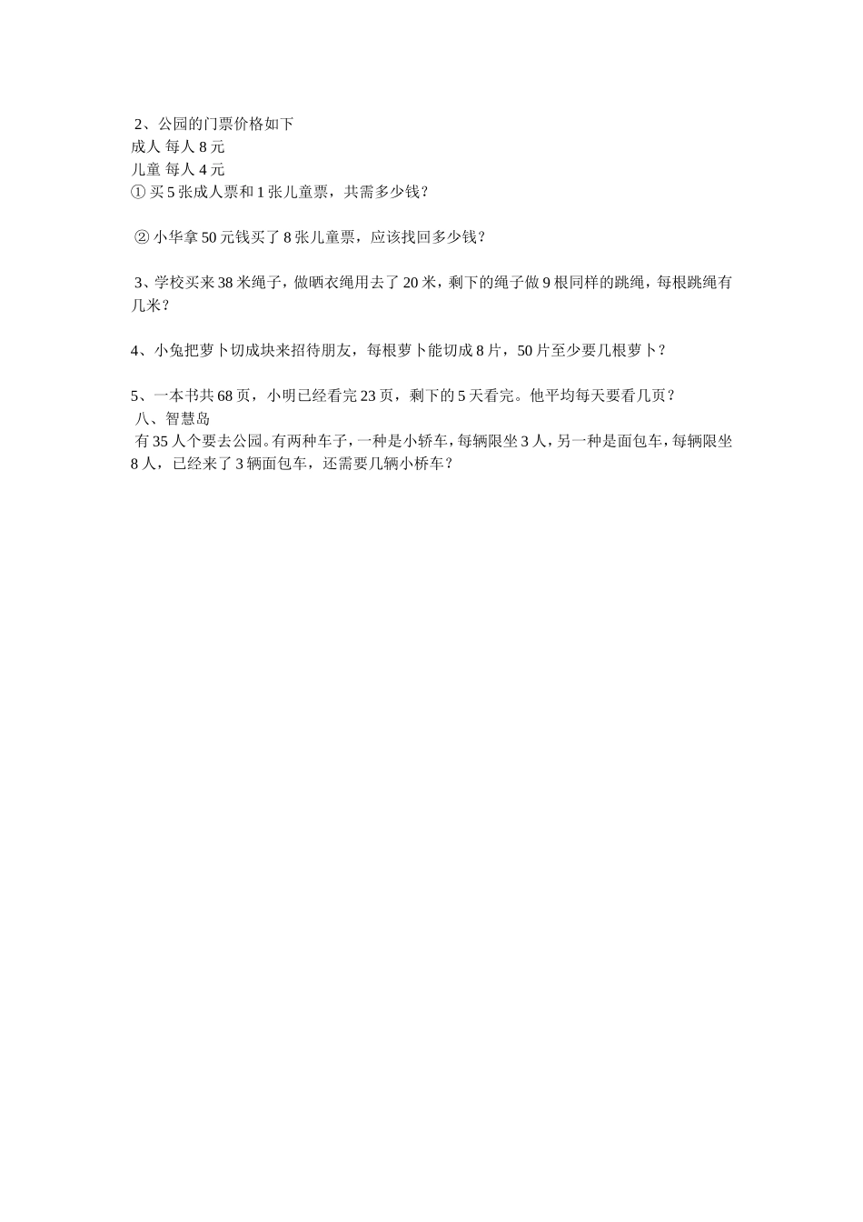 二年级下册期中测试试题_第3页