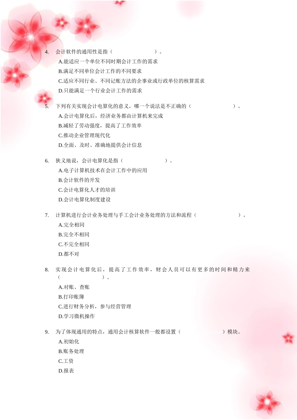 2011年全国适用会计证考试-电算化章节练习题及答案-全_第2页
