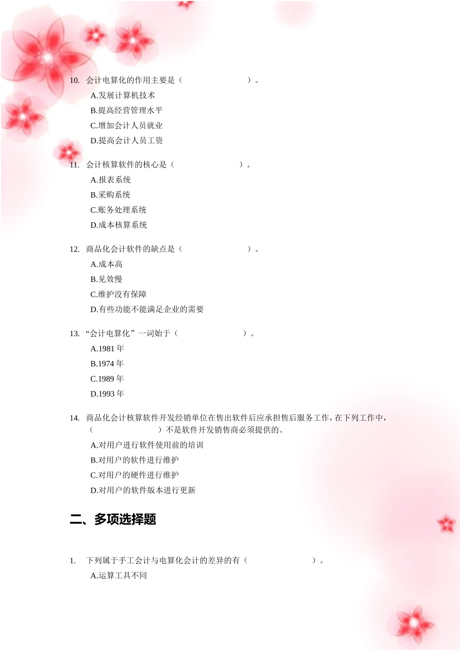 2011年全国适用会计证考试-电算化章节练习题及答案-全_第3页