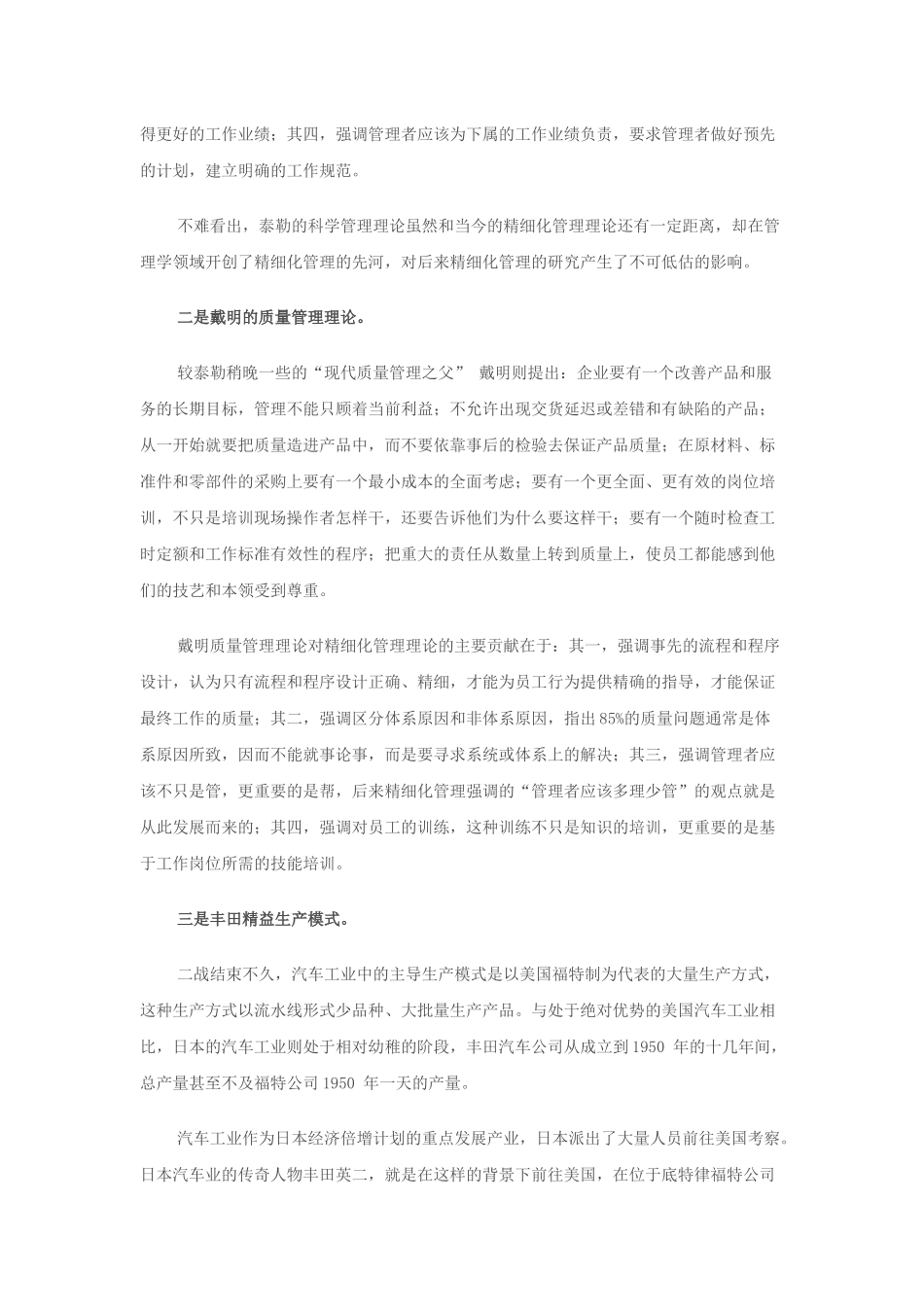 从精细化管理的角度看“丰田事件”_第2页
