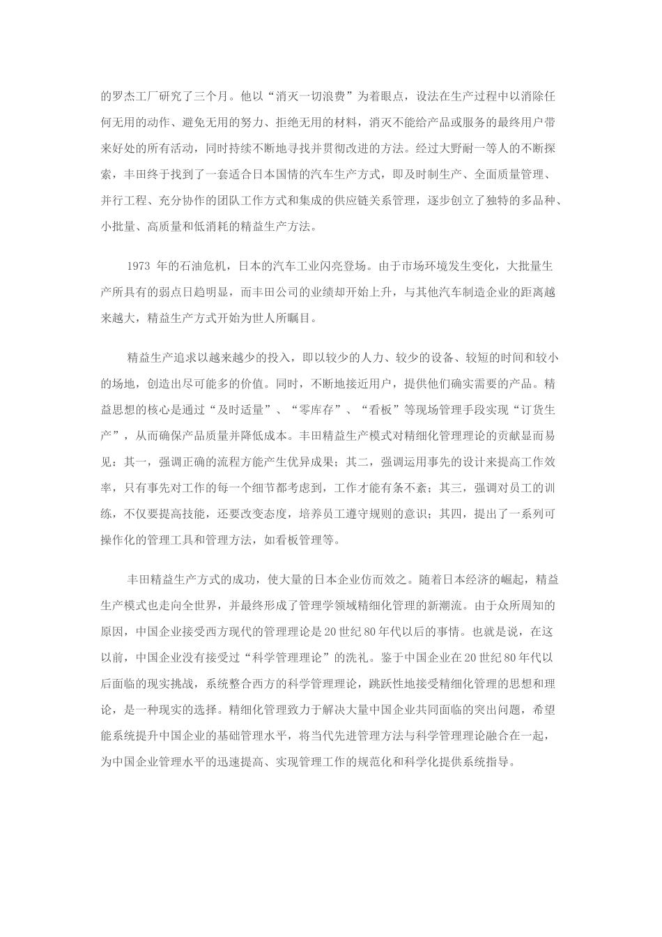 从精细化管理的角度看“丰田事件”_第3页
