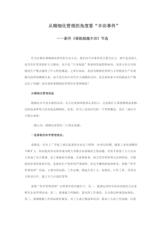 从精细化管理的角度看“丰田事件”