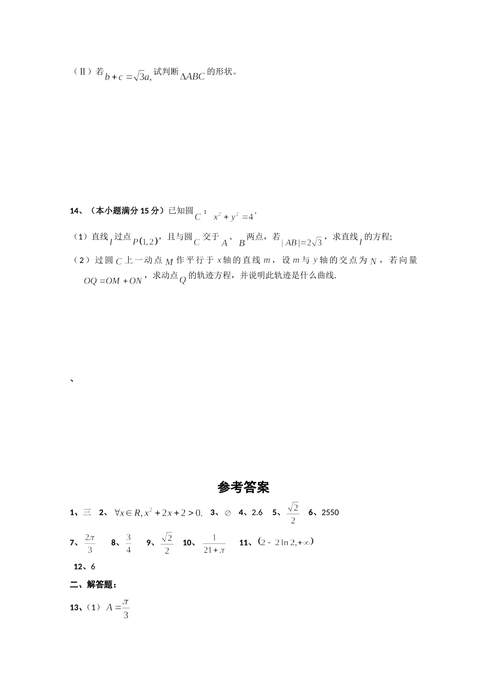 江苏省2011年高考数学考前专练习题精华1_第2页