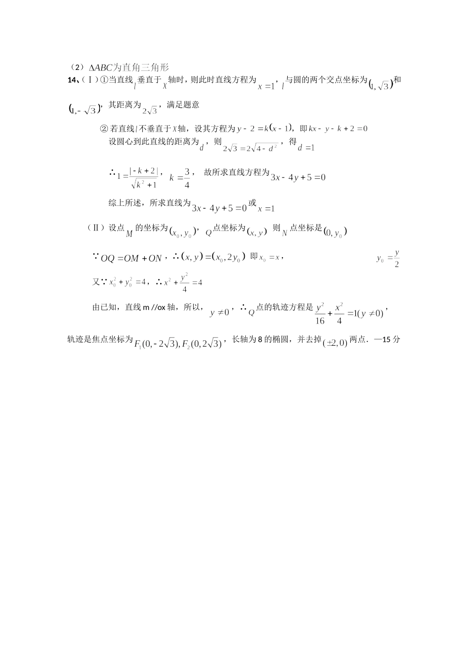 江苏省2011年高考数学考前专练习题精华1_第3页