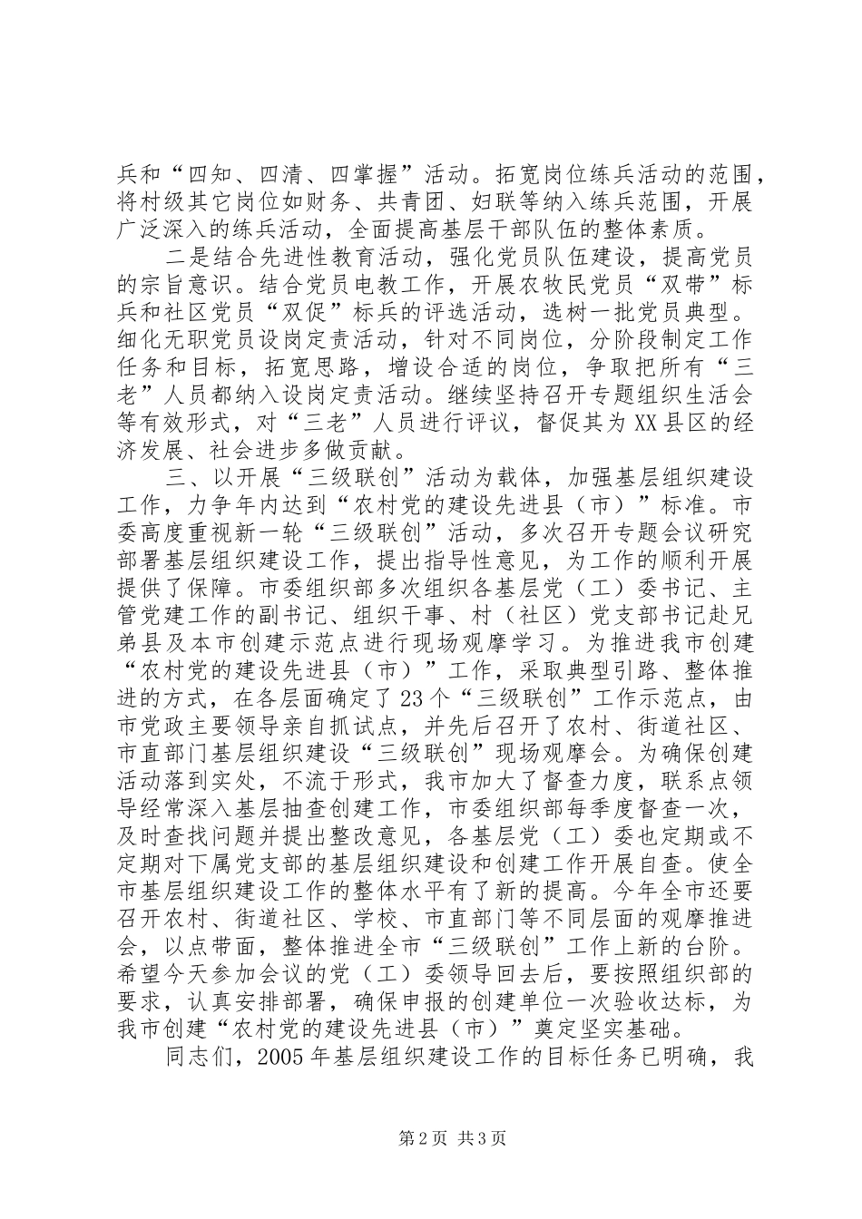 基层组织建设工作会议上的讲话_第2页