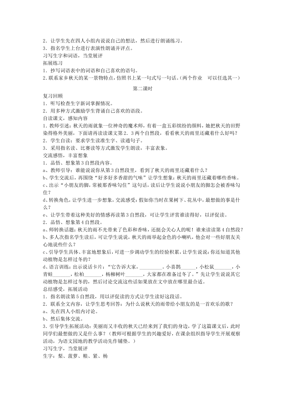 秋天的雨教案_第2页
