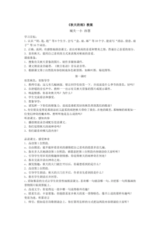 秋天的雨教案