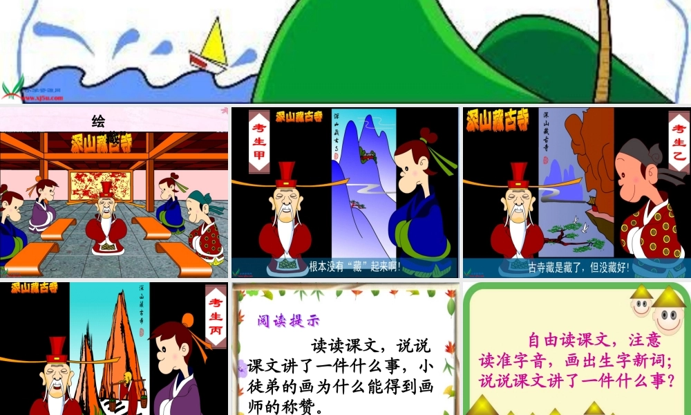 (人教新课标)三年级语文下册课件_想别人没想到的_3