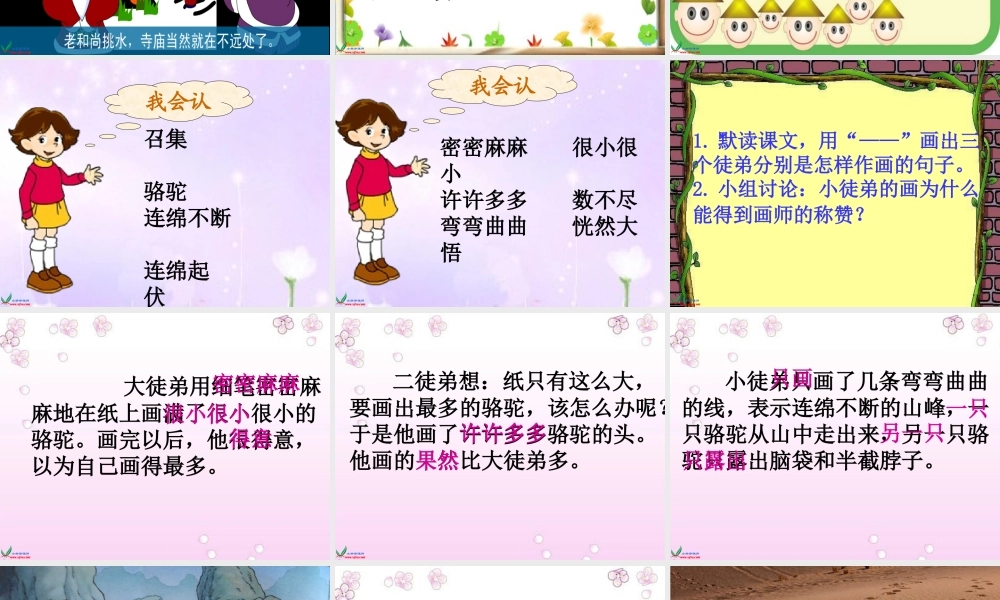 (人教新课标)三年级语文下册课件_想别人没想到的_3