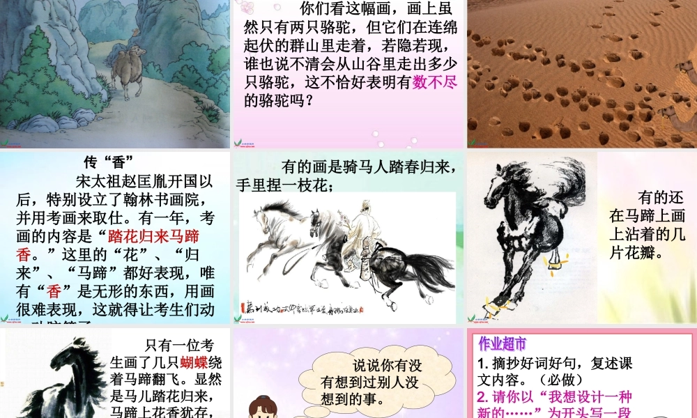 (人教新课标)三年级语文下册课件_想别人没想到的_3