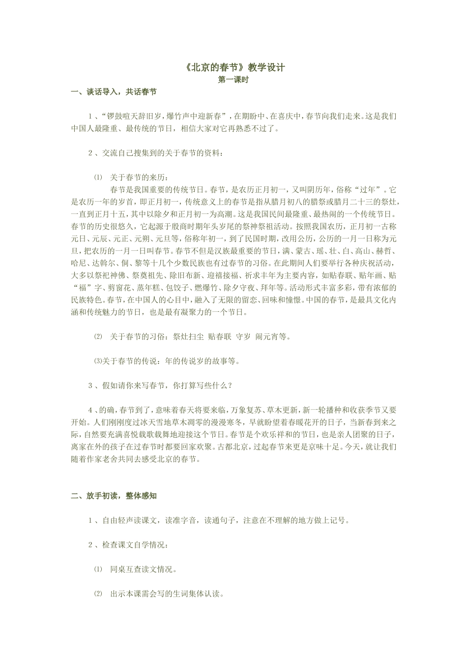 《北京的春节》教学设计 (2)_第1页