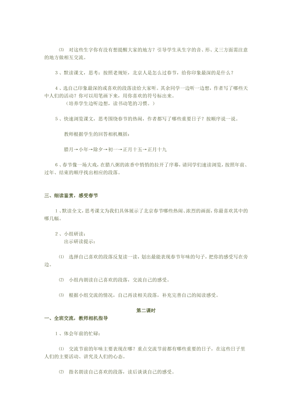 《北京的春节》教学设计 (2)_第2页