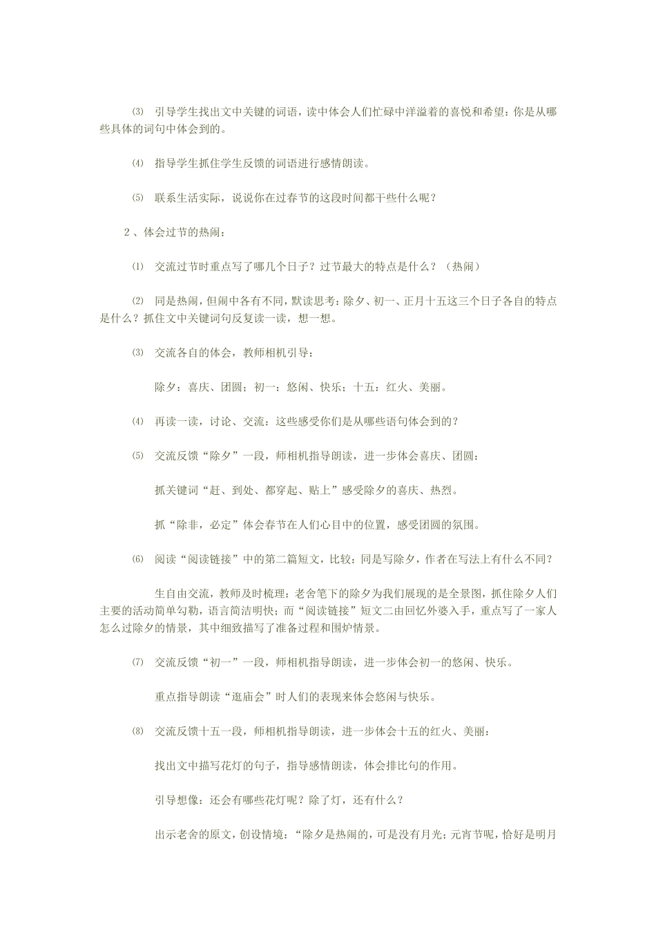 《北京的春节》教学设计 (2)_第3页
