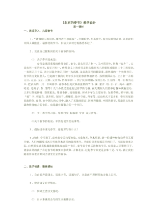 《北京的春节》教学设计 (2)
