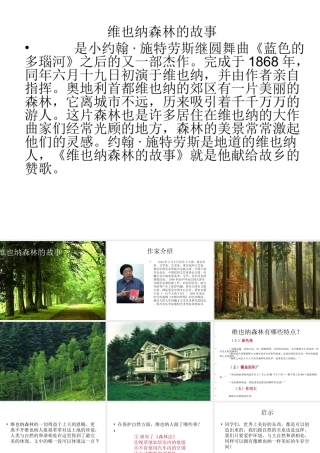 维也纳森林的故事