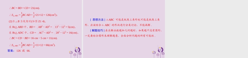 广东省中考数学复习 第二部分 中考专题突破 专题一 巧解客观题课件
