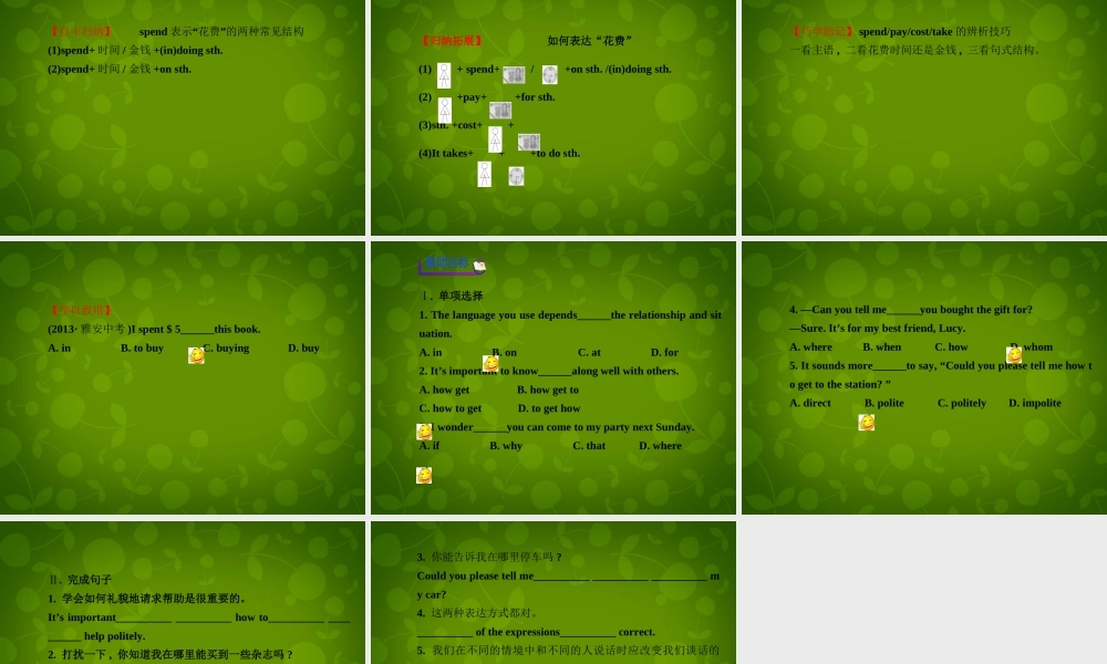 九年级英语全册 Unit 3 Could you please tell me where the restrooms are Section B 2课件 (新版)人教新目标版 课件