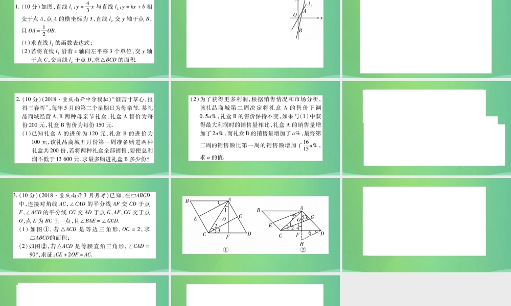 中考数学复习 中档解答题考前题组练二(精练)课件