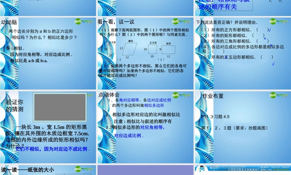 八年级数学下册 4.4(相似多边形)课件 北师大版 课件