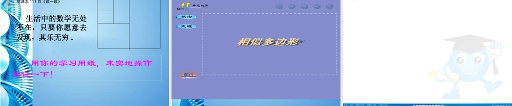 八年级数学下册 4.4(相似多边形)课件 北师大版 课件