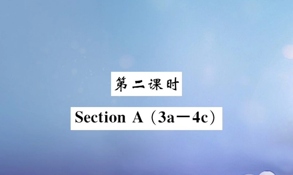 九年级英语全册 Unit 2 I think that mooncakes are delicious(第2课时)课件 (新版)人教新目标版 课件