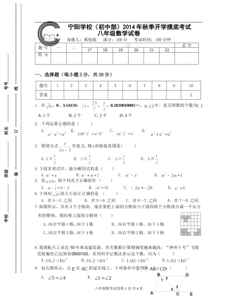 2014秋开学摸底考试八年级数学试卷