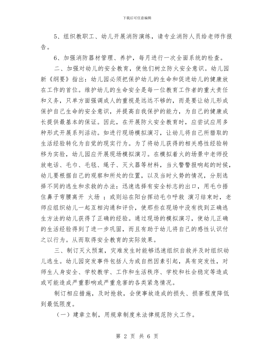 幼儿园消防应急预案与幼儿园消防演练总结汇编_第2页