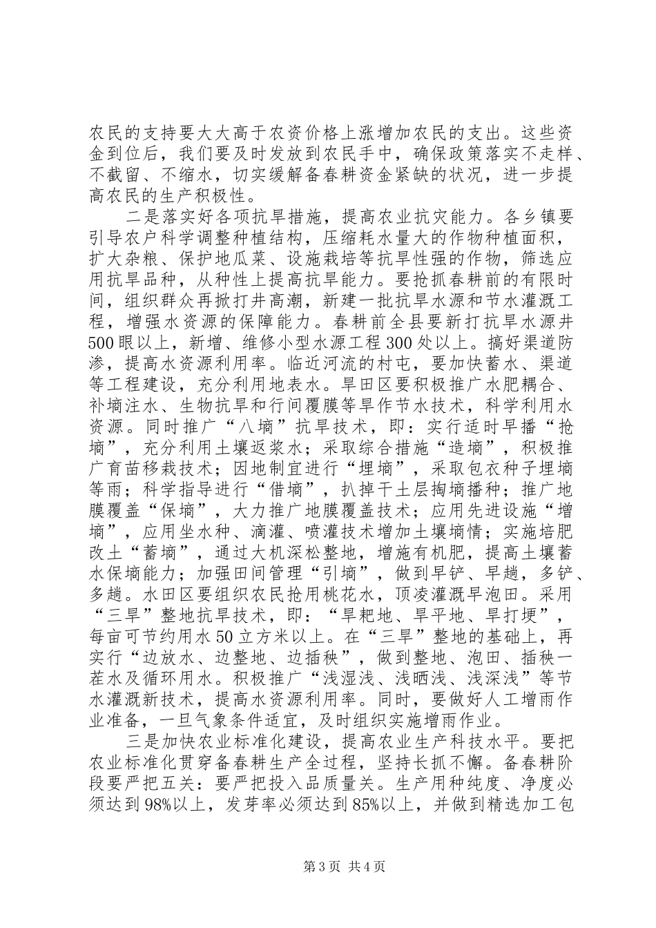 县长在县农村工作会议上的讲话_第3页