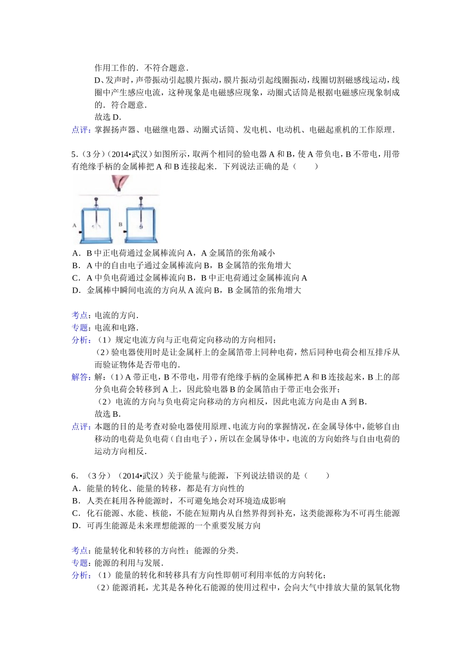 湖北省武汉市2014年中考物理试卷(WORD解析版)_第3页