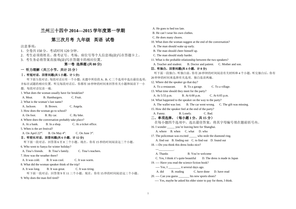 初三英语月考试卷_第1页