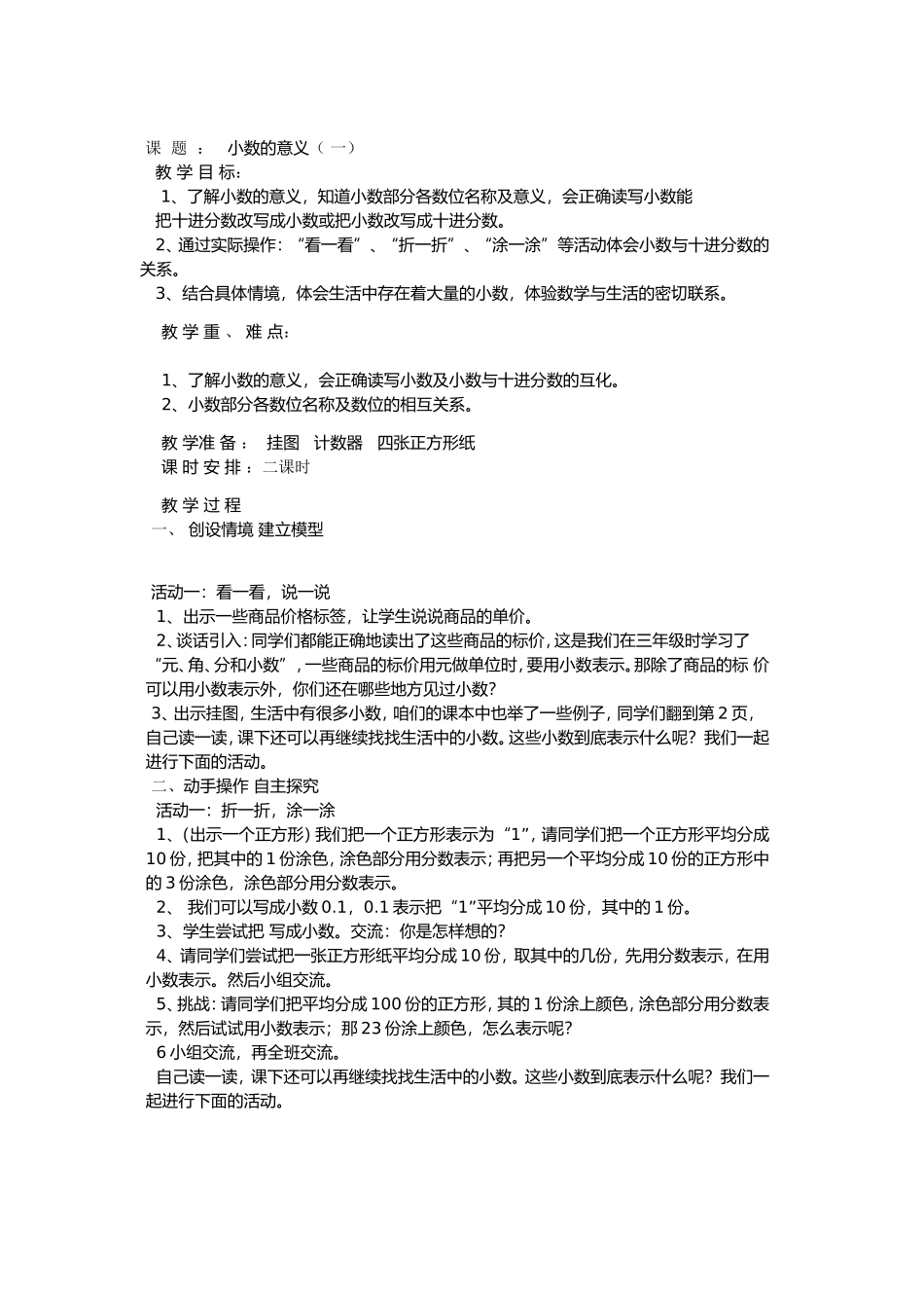 四年级数学教案小数的意义（一）_第1页