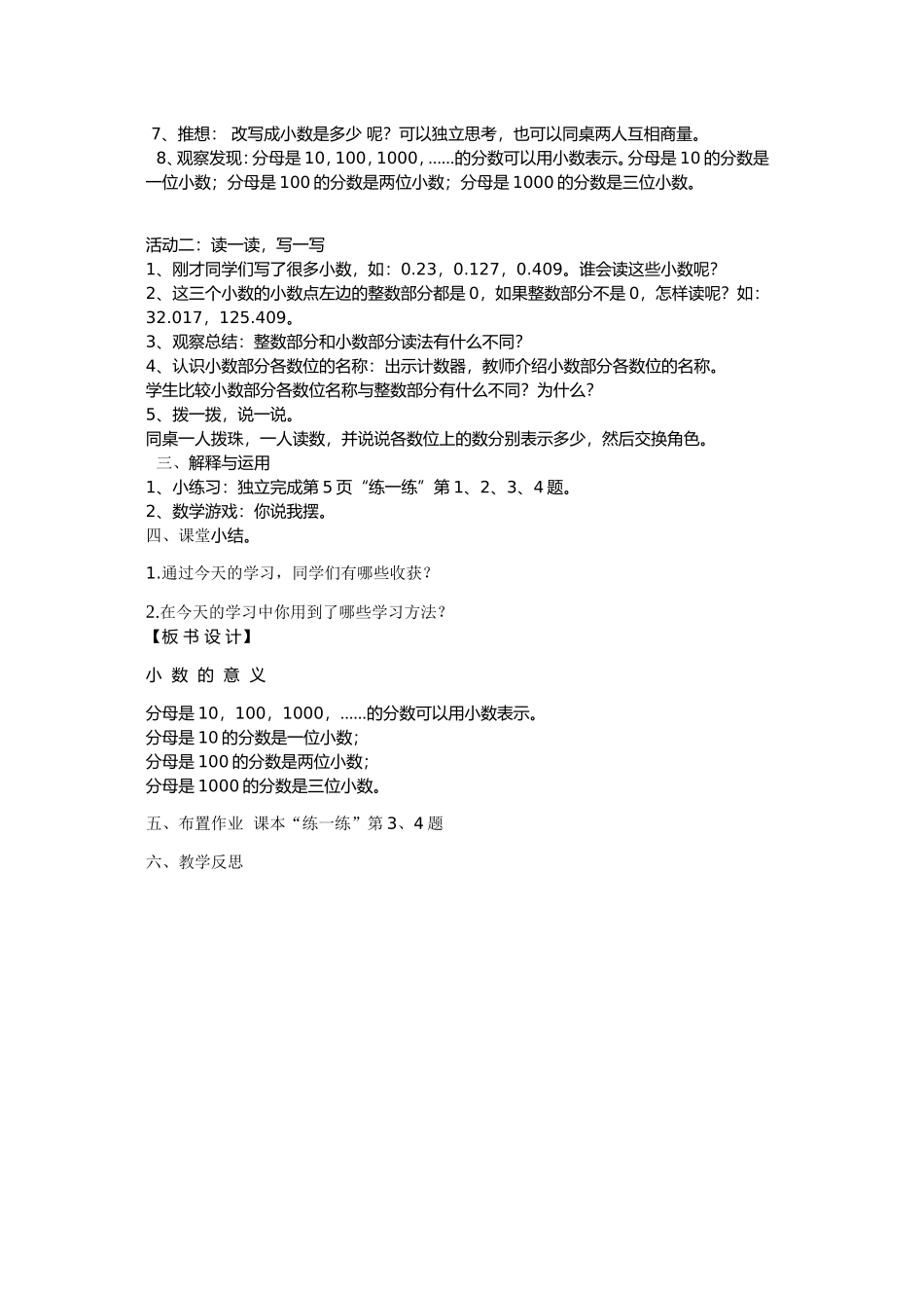 四年级数学教案小数的意义（一）_第2页