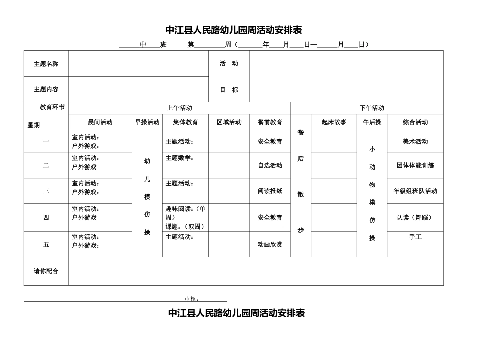 周活动安排表（2014秋）_第2页