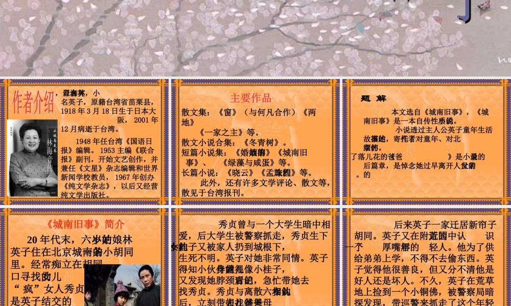 爸爸的花儿落了课件