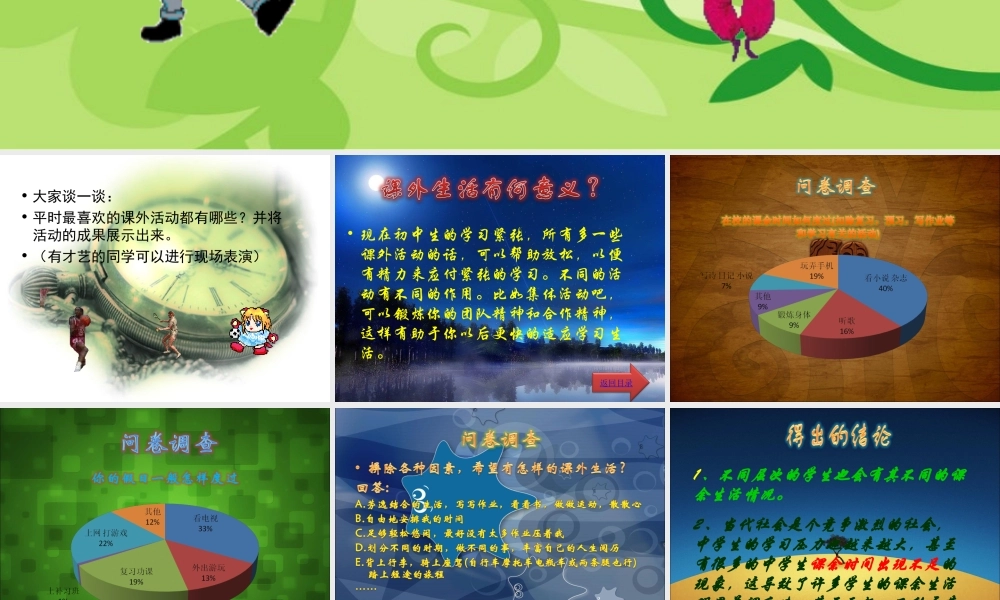 如何丰富课外生活